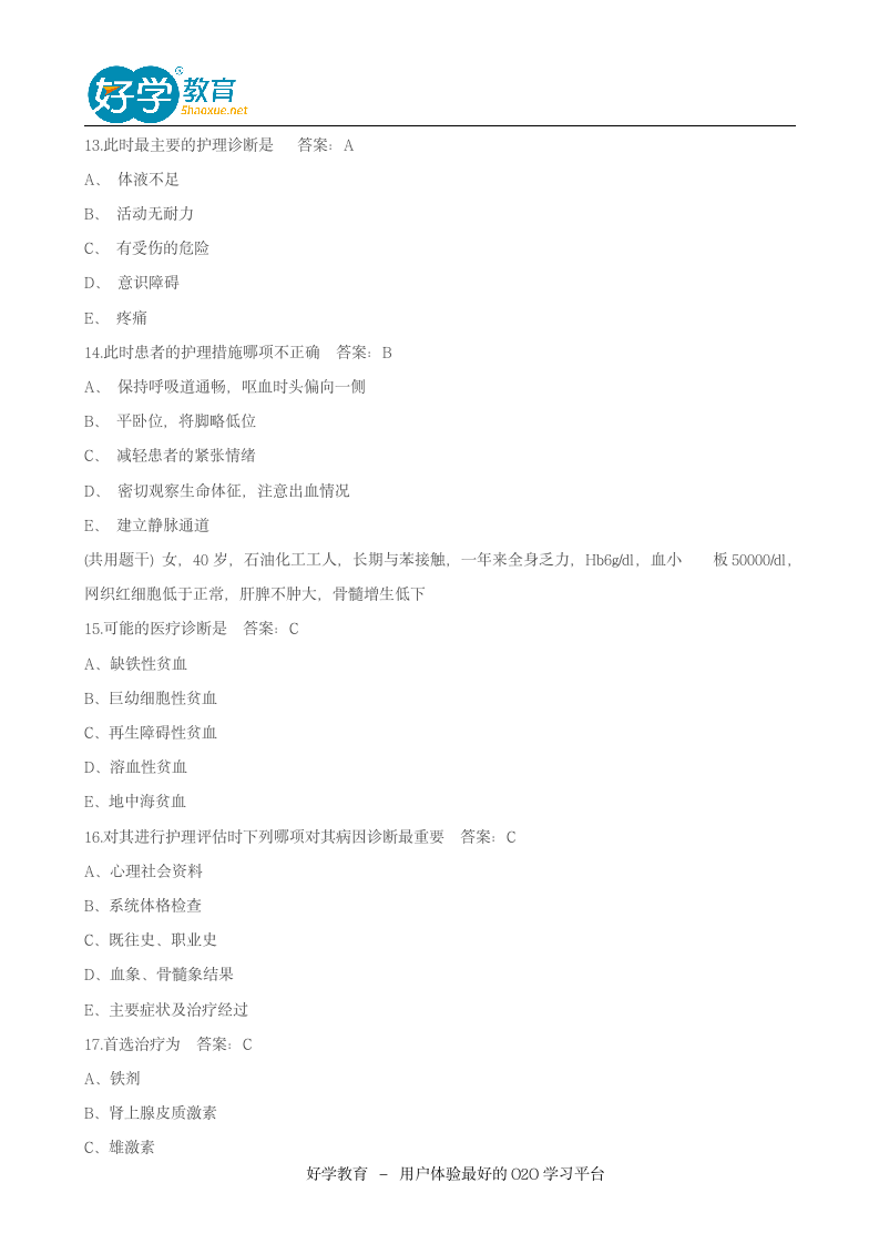 2015年主管护师考试试题及答案解析《基础知识》第4页