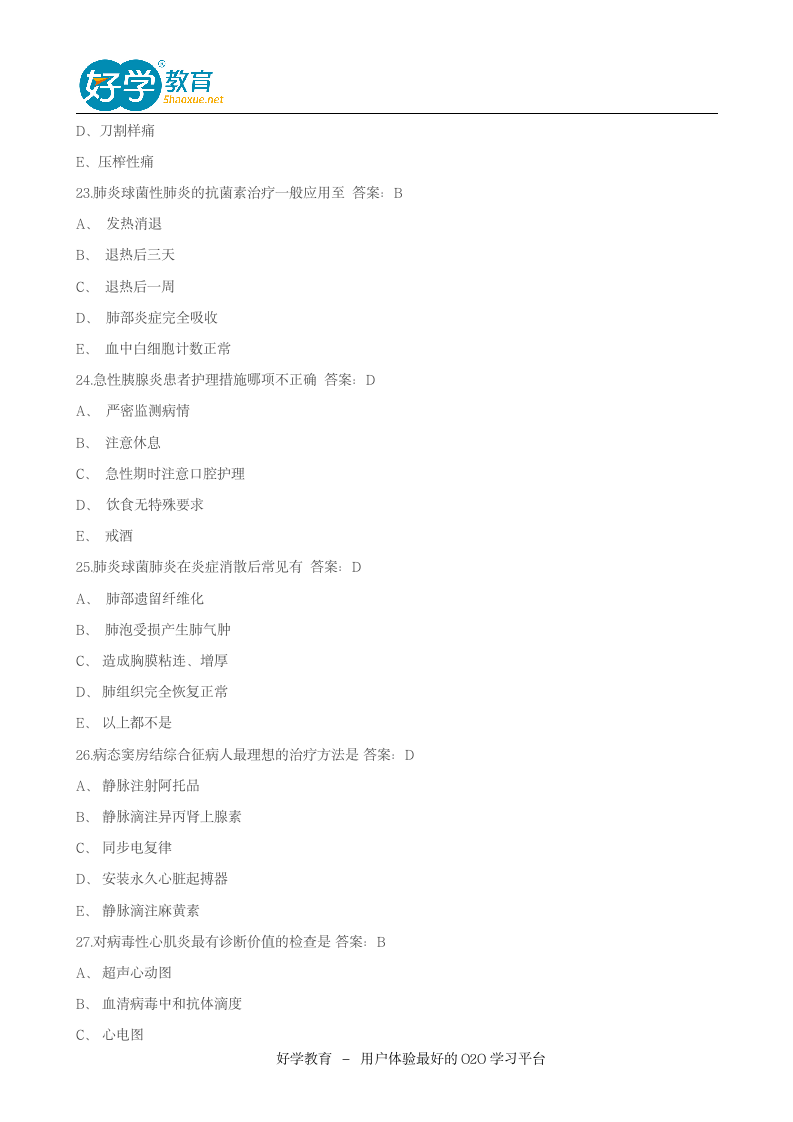 2015年主管护师考试试题及答案解析《基础知识》第6页