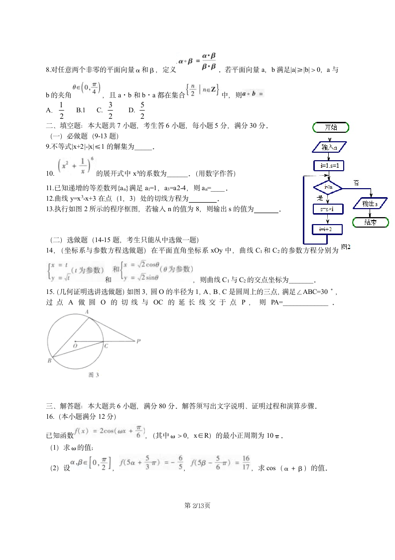 2012广东高考数学理科真题 答案版第2页