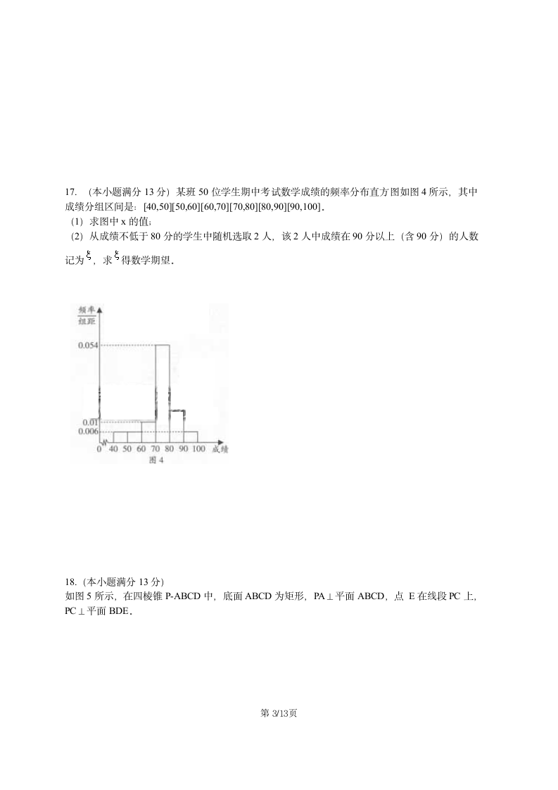 2012广东高考数学理科真题 答案版第3页