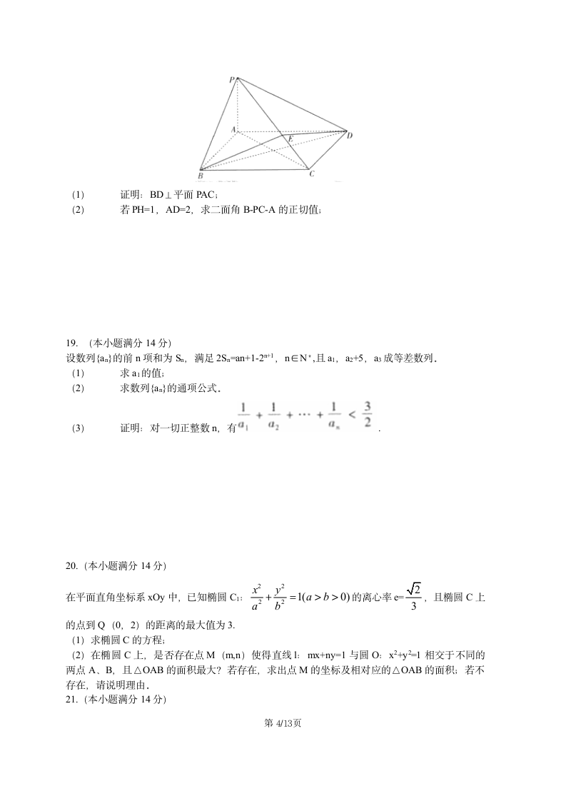 2012广东高考数学理科真题 答案版第4页