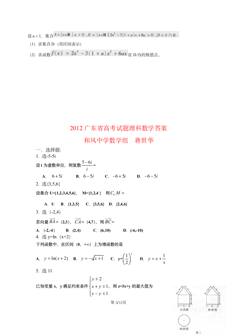 2012广东高考数学理科真题 答案版第5页