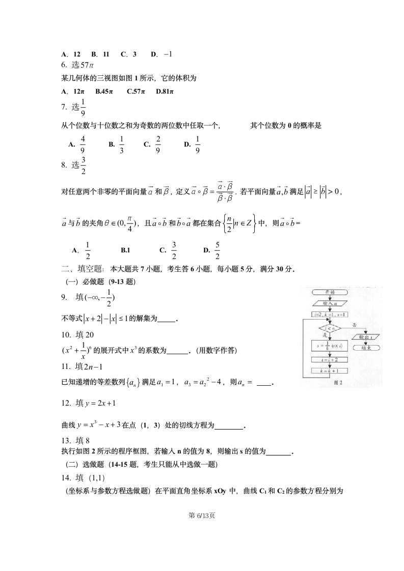 2012广东高考数学理科真题 答案版第6页