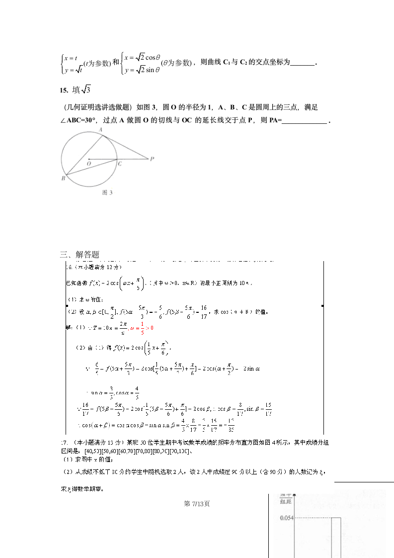 2012广东高考数学理科真题 答案版第7页