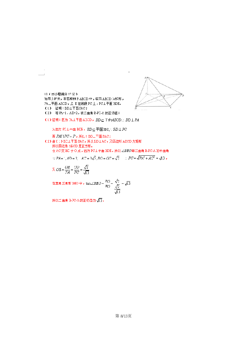 2012广东高考数学理科真题 答案版第8页