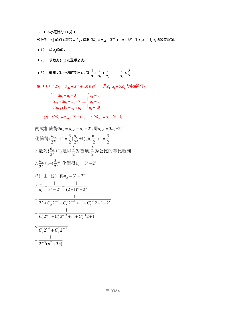 2012广东高考数学理科真题 答案版第9页