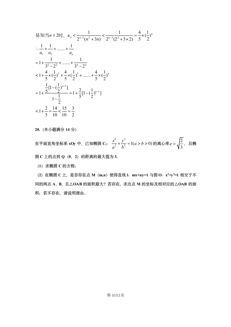 2012广东高考数学理科真题 答案版第10页