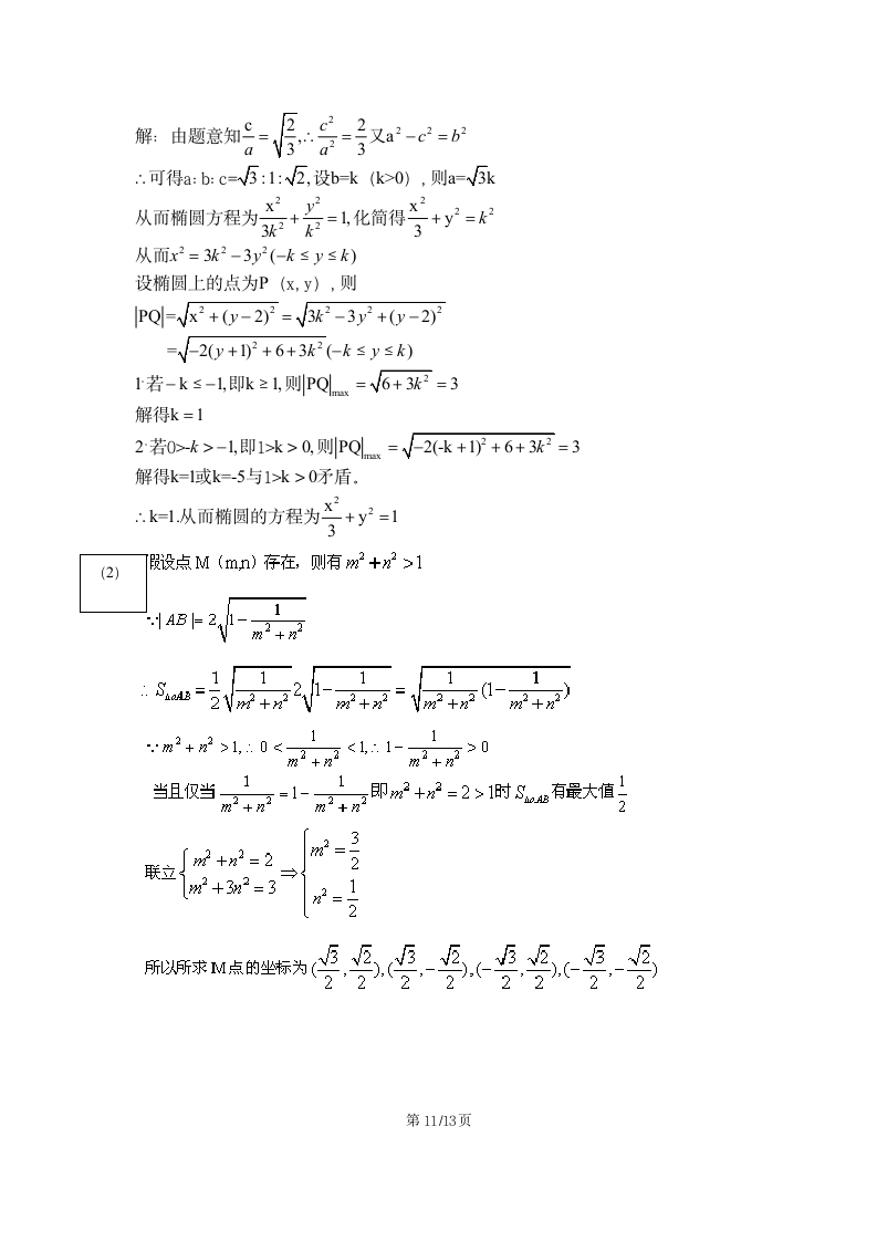 2012广东高考数学理科真题 答案版第11页