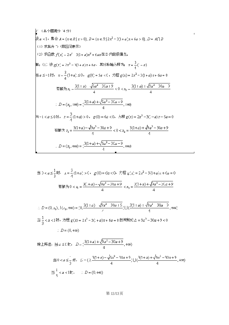 2012广东高考数学理科真题 答案版第12页