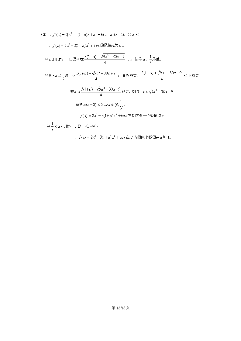 2012广东高考数学理科真题 答案版第13页