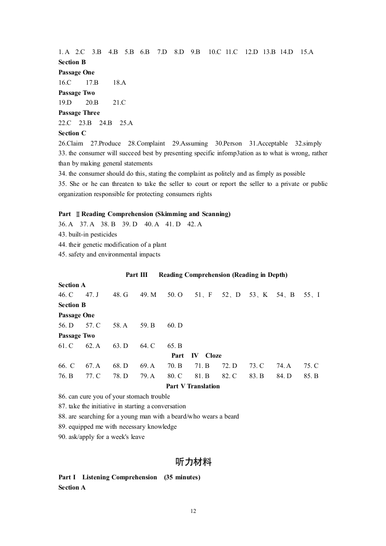 四级英语讲座及试题与答案1 (5)第12页