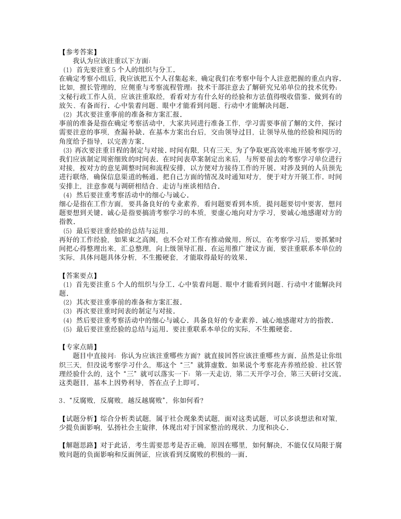 公务员面试题3第2页