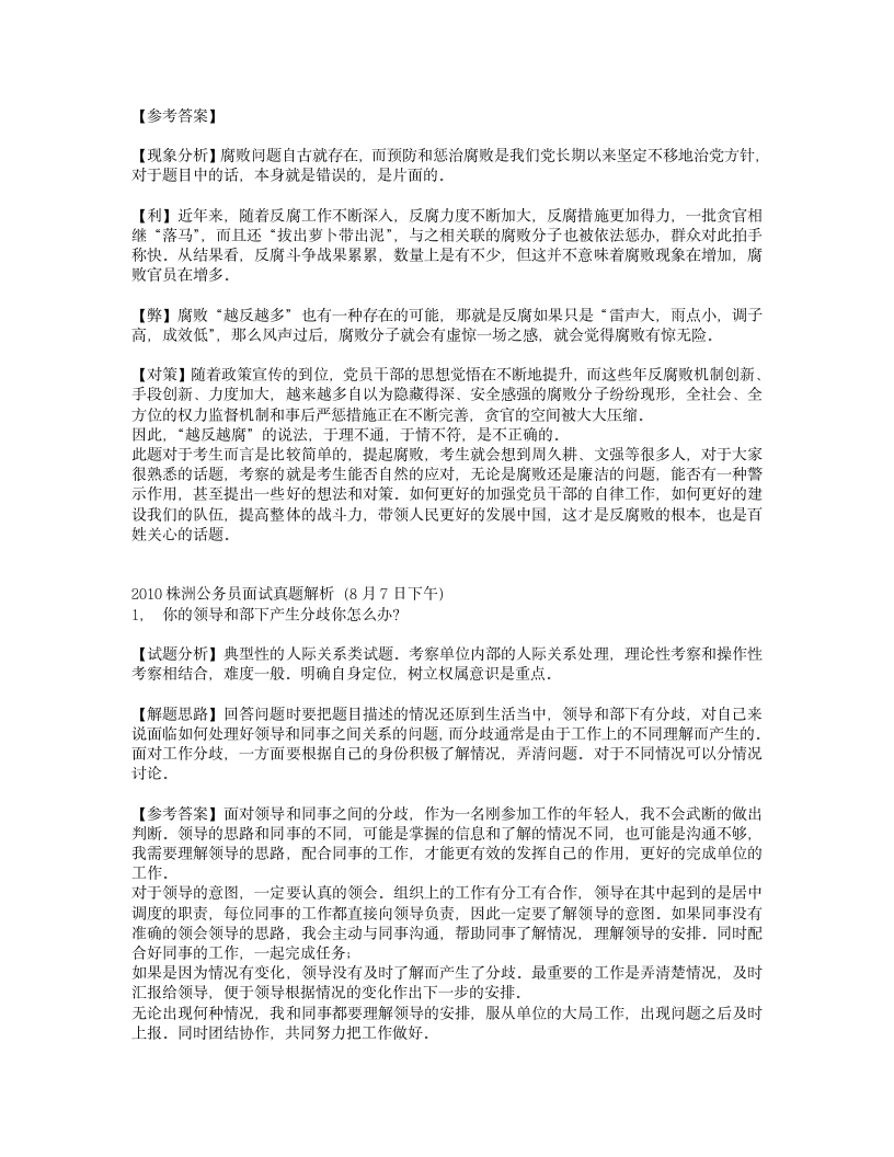 公务员面试题3第3页