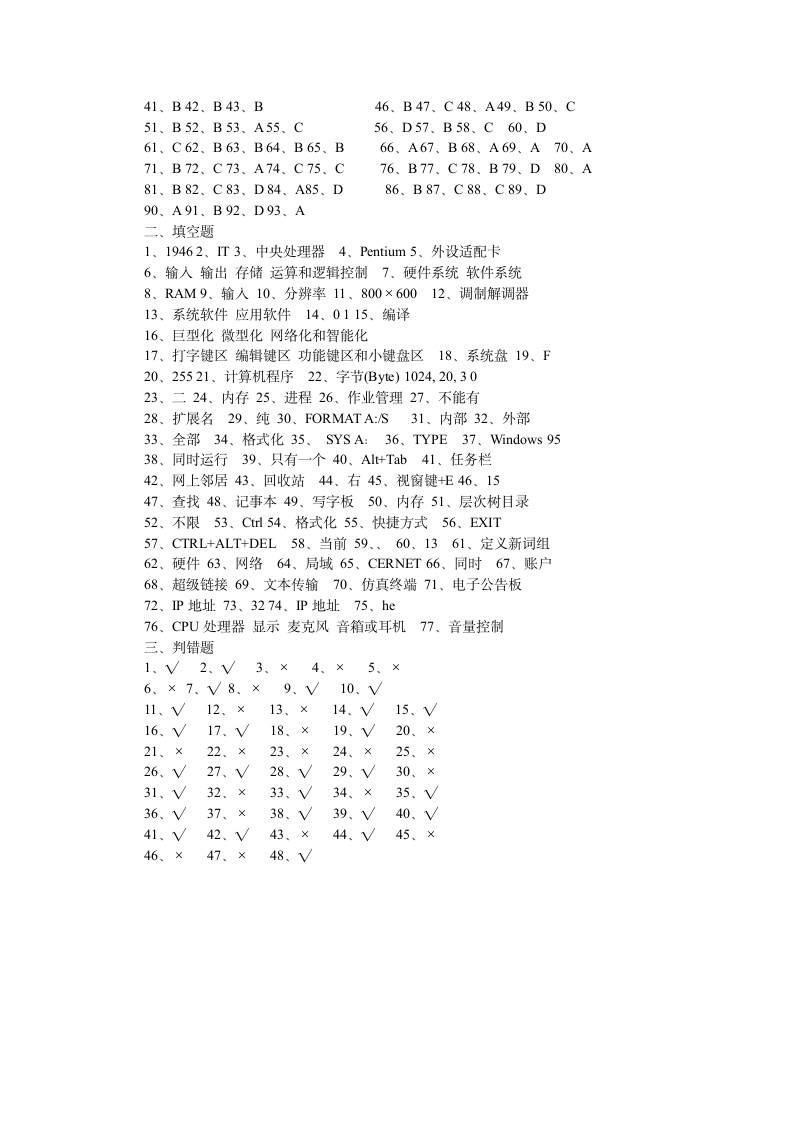 计算机考试题第9页