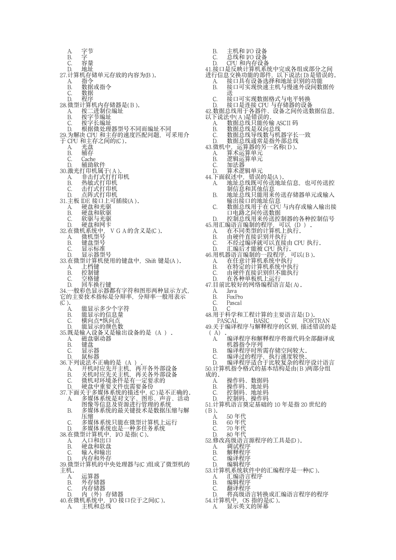 全国计算机必考试题第2页