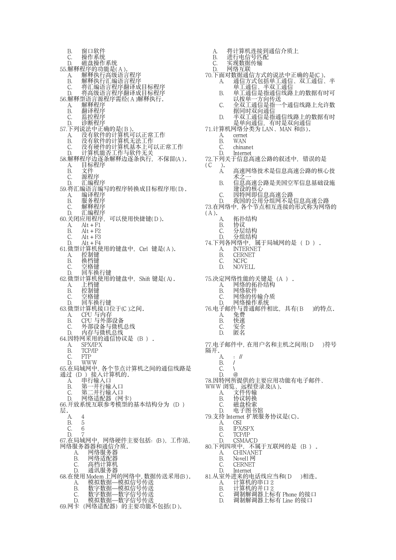 全国计算机必考试题第3页