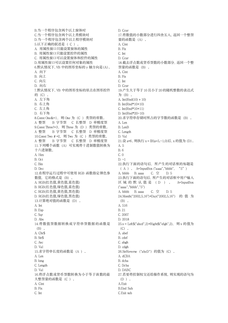 全国计算机必考试题第5页