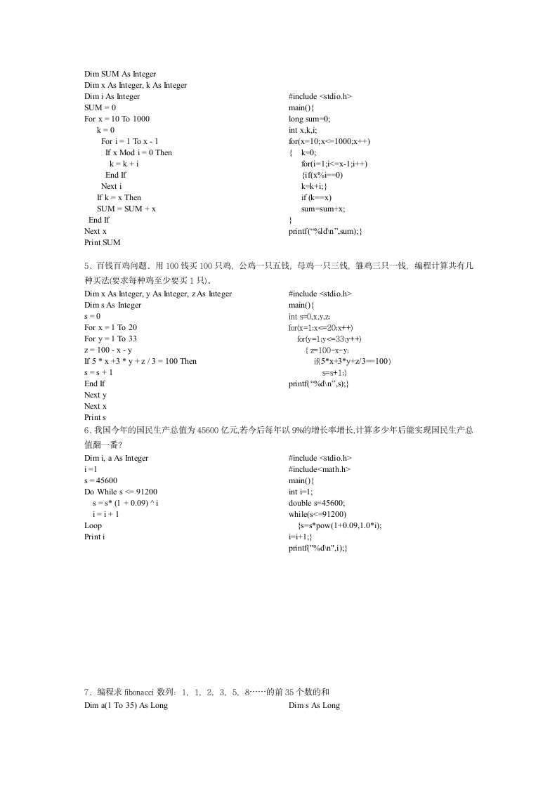 全国计算机必考试题第9页