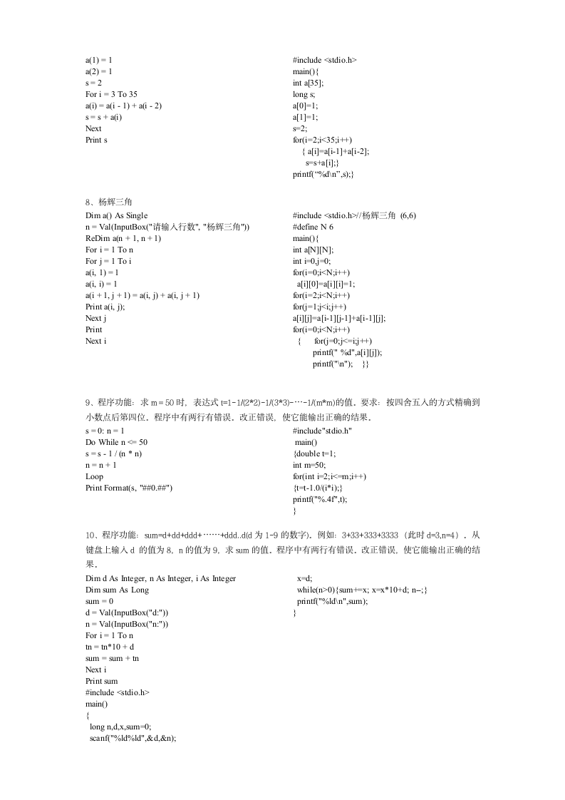 全国计算机必考试题第10页