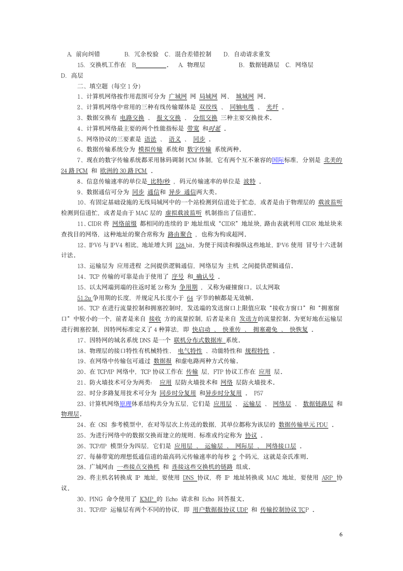 计算机网络考试题及答案第6页