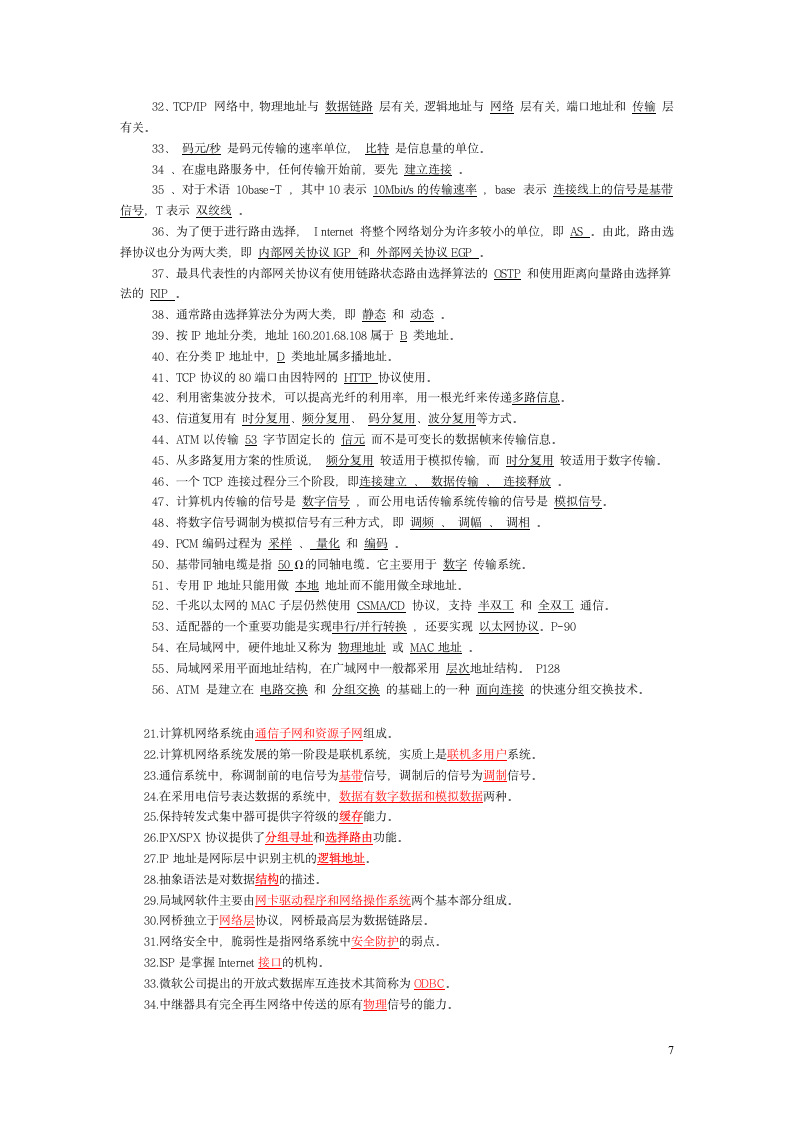 计算机网络考试题及答案第7页