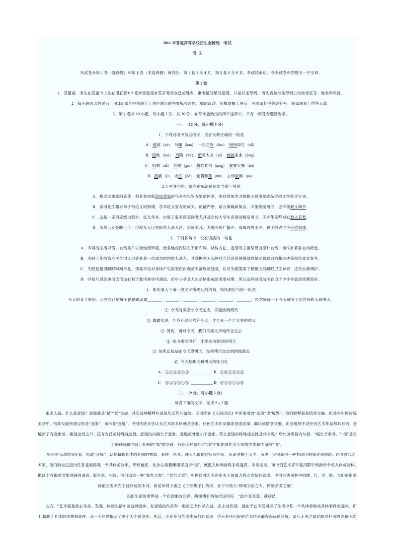 2011年高考云南省语文试题及答案第1页