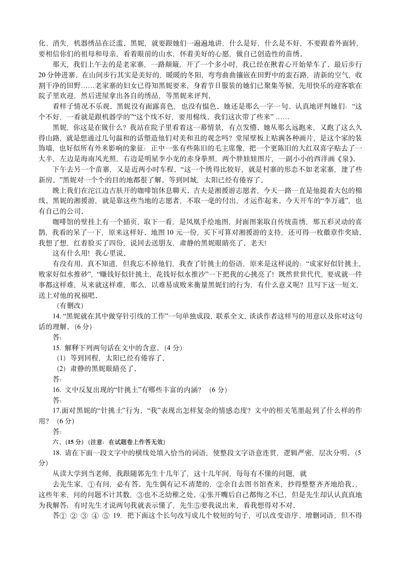 2011年高考云南省语文试题及答案第4页