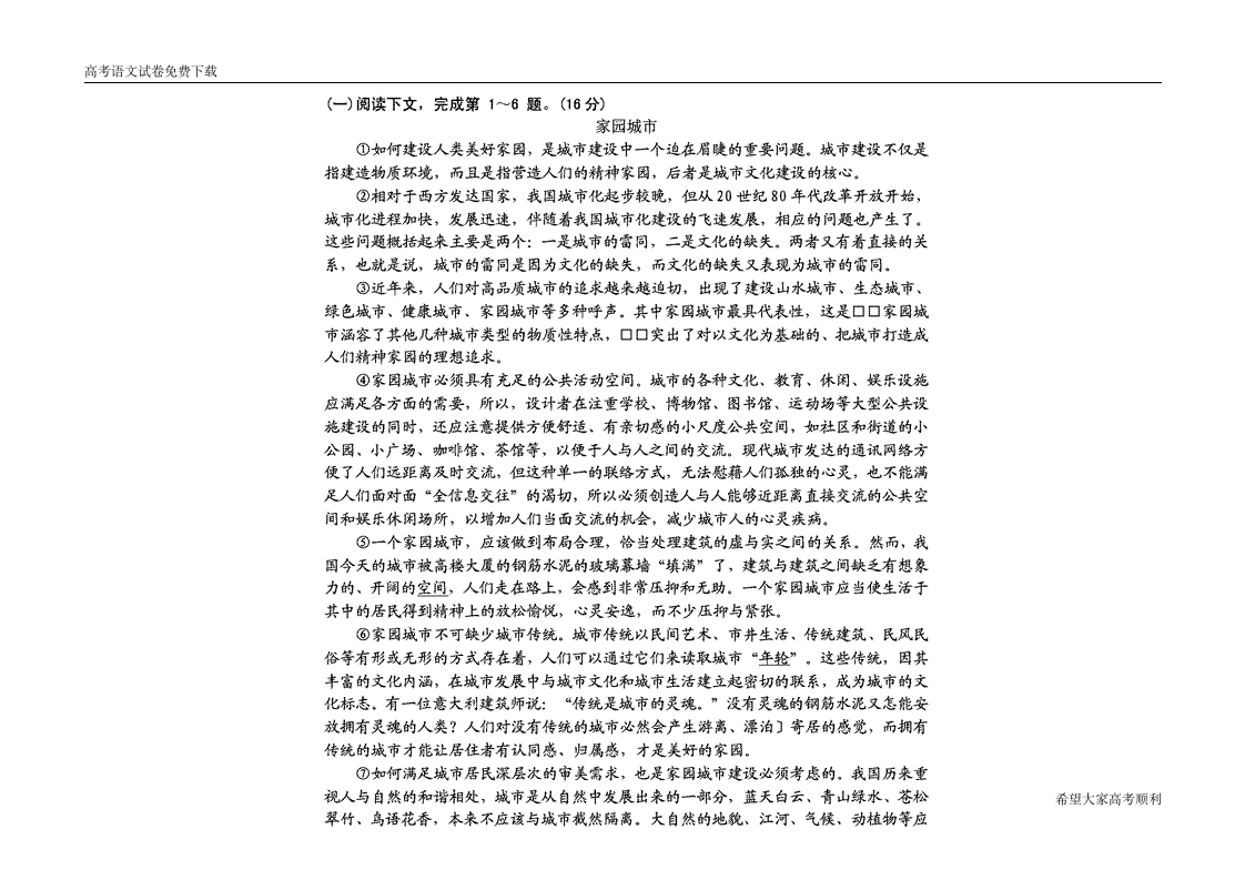 上海卷2011年语文高考试题含详解答案第2页