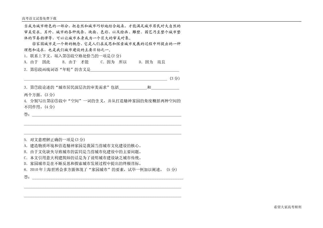 上海卷2011年语文高考试题含详解答案第4页