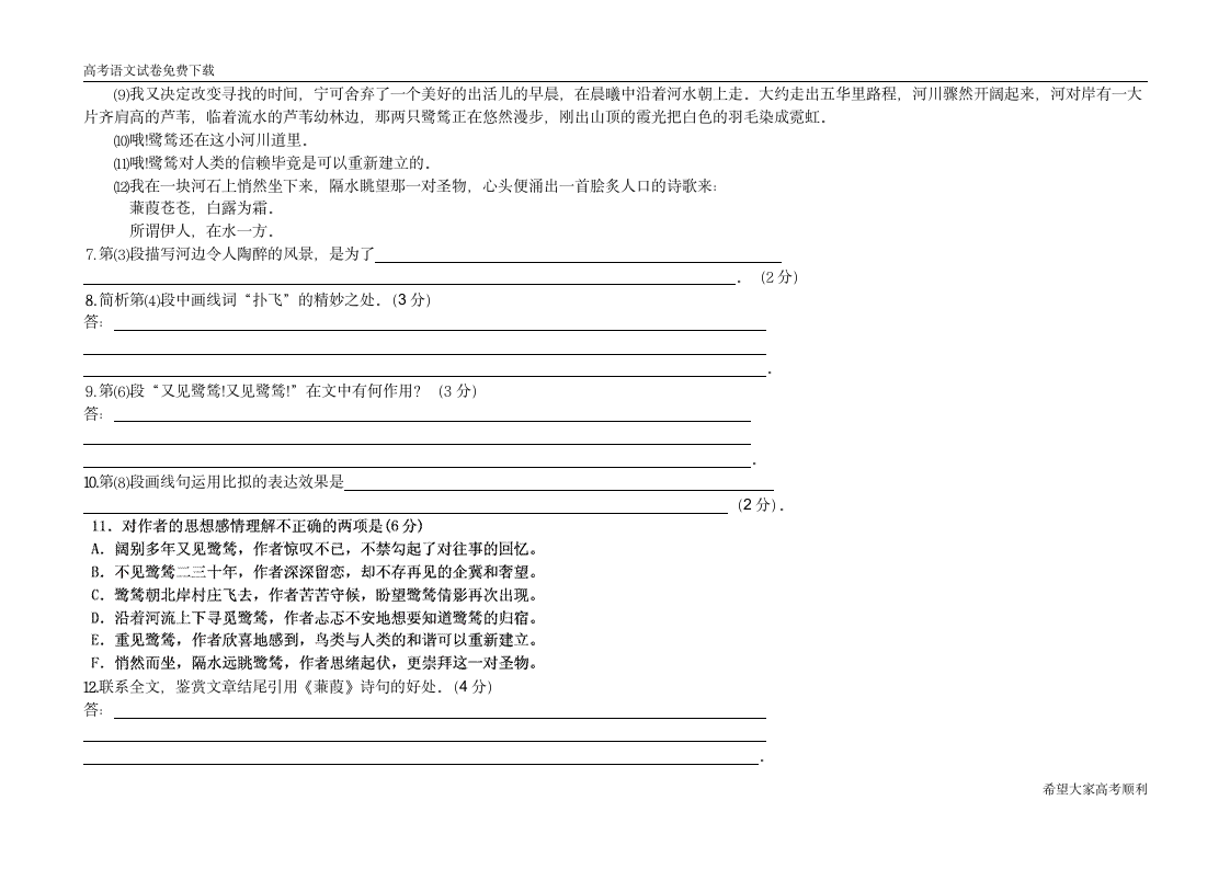 上海卷2011年语文高考试题含详解答案第6页