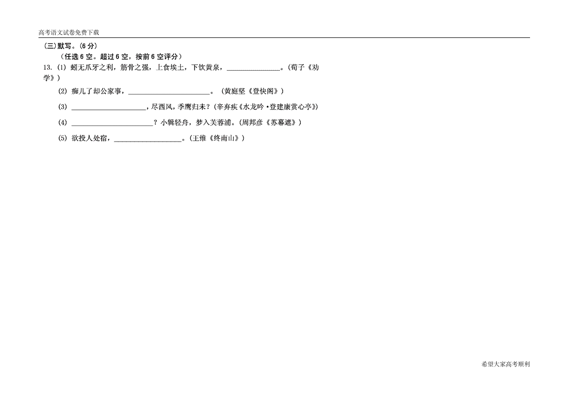 上海卷2011年语文高考试题含详解答案第7页