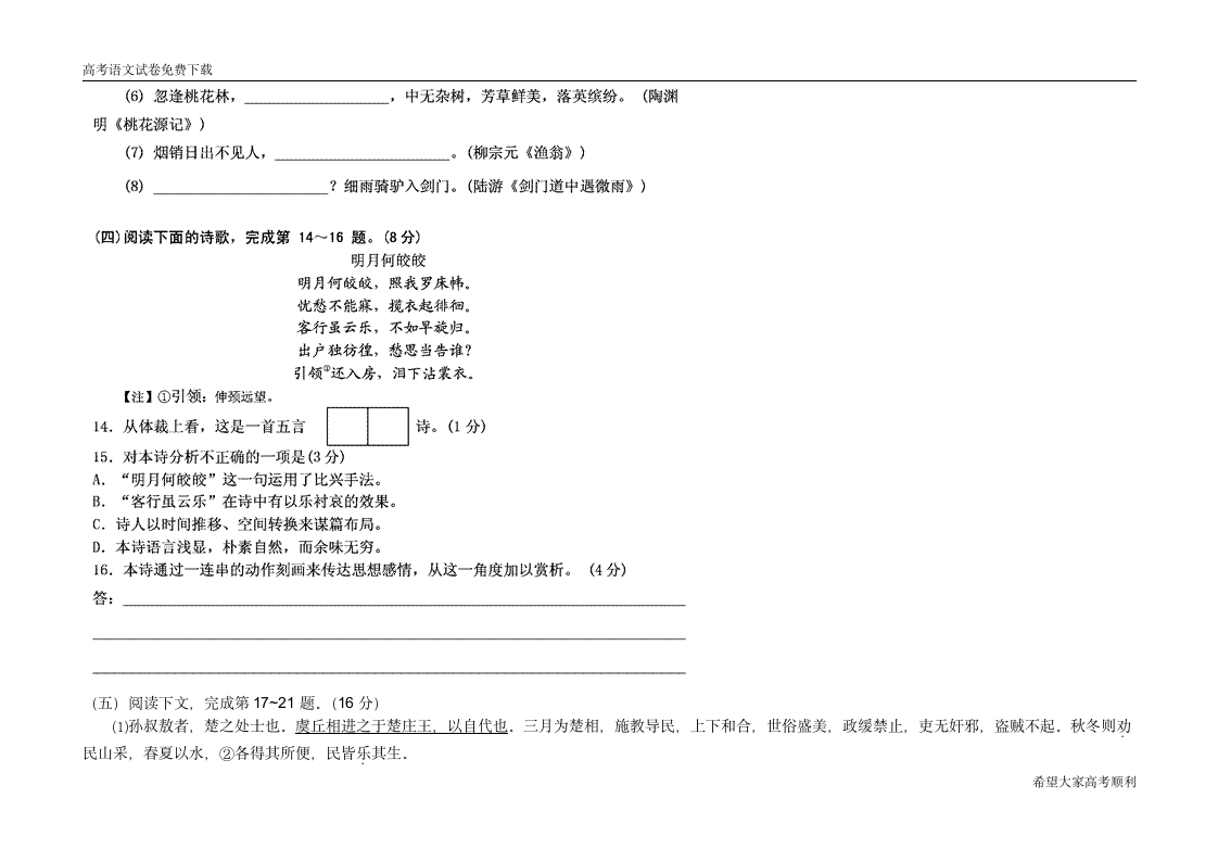 上海卷2011年语文高考试题含详解答案第8页