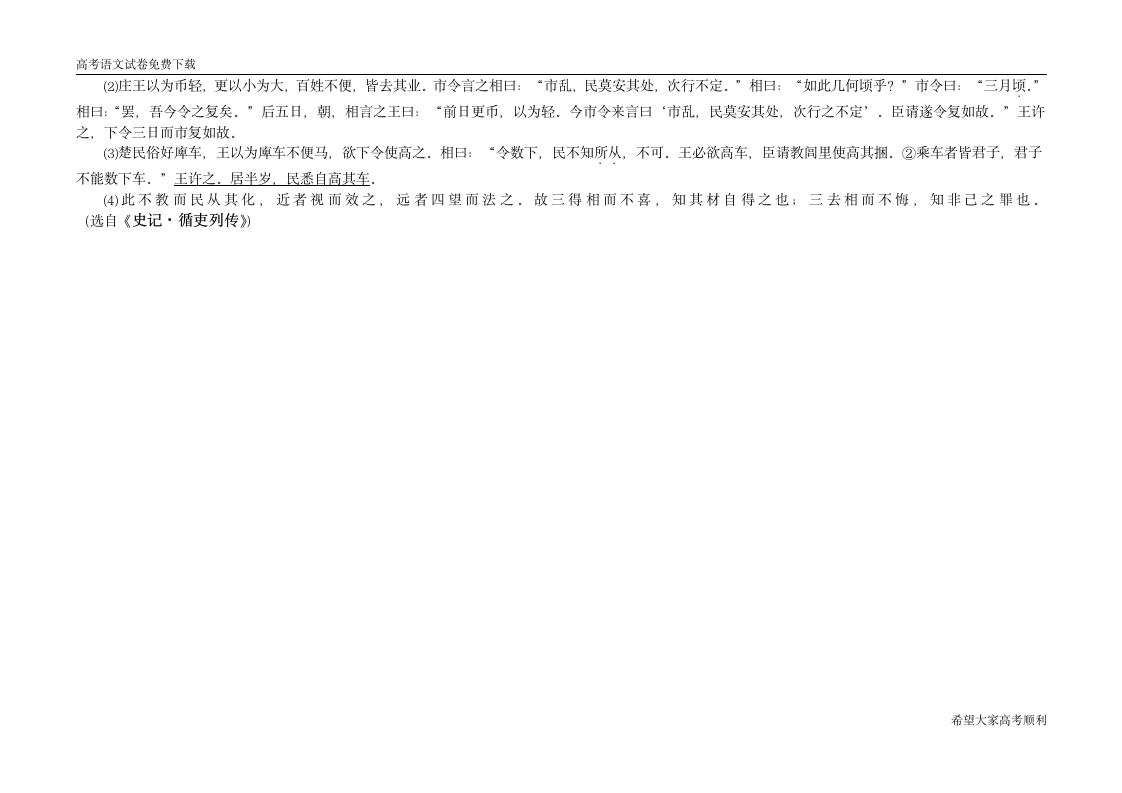 上海卷2011年语文高考试题含详解答案第9页