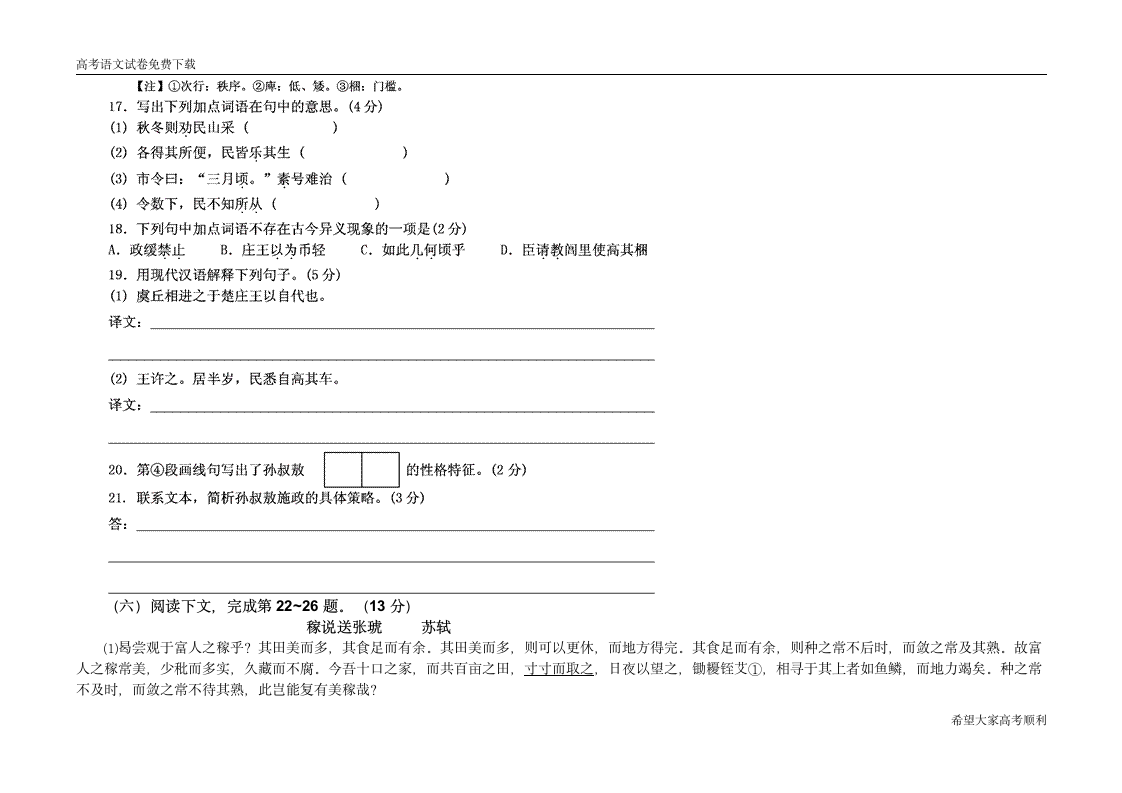 上海卷2011年语文高考试题含详解答案第10页