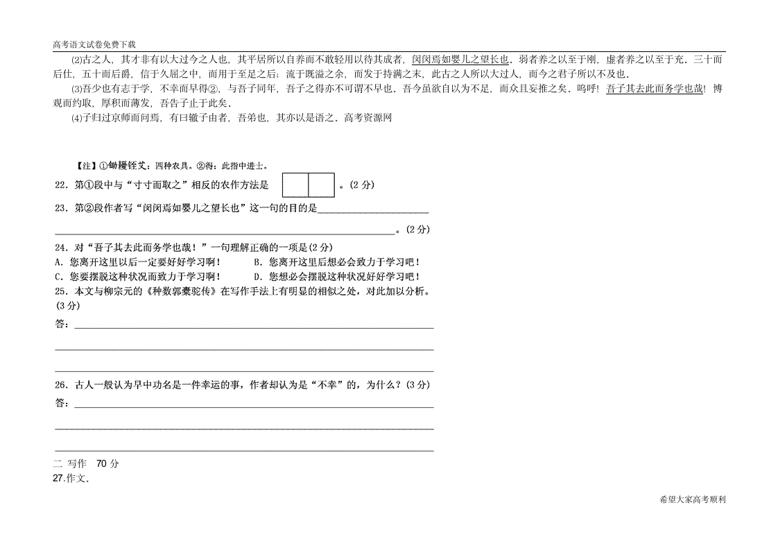 上海卷2011年语文高考试题含详解答案第11页