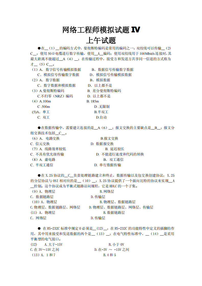 网络工程师模拟试题第1页