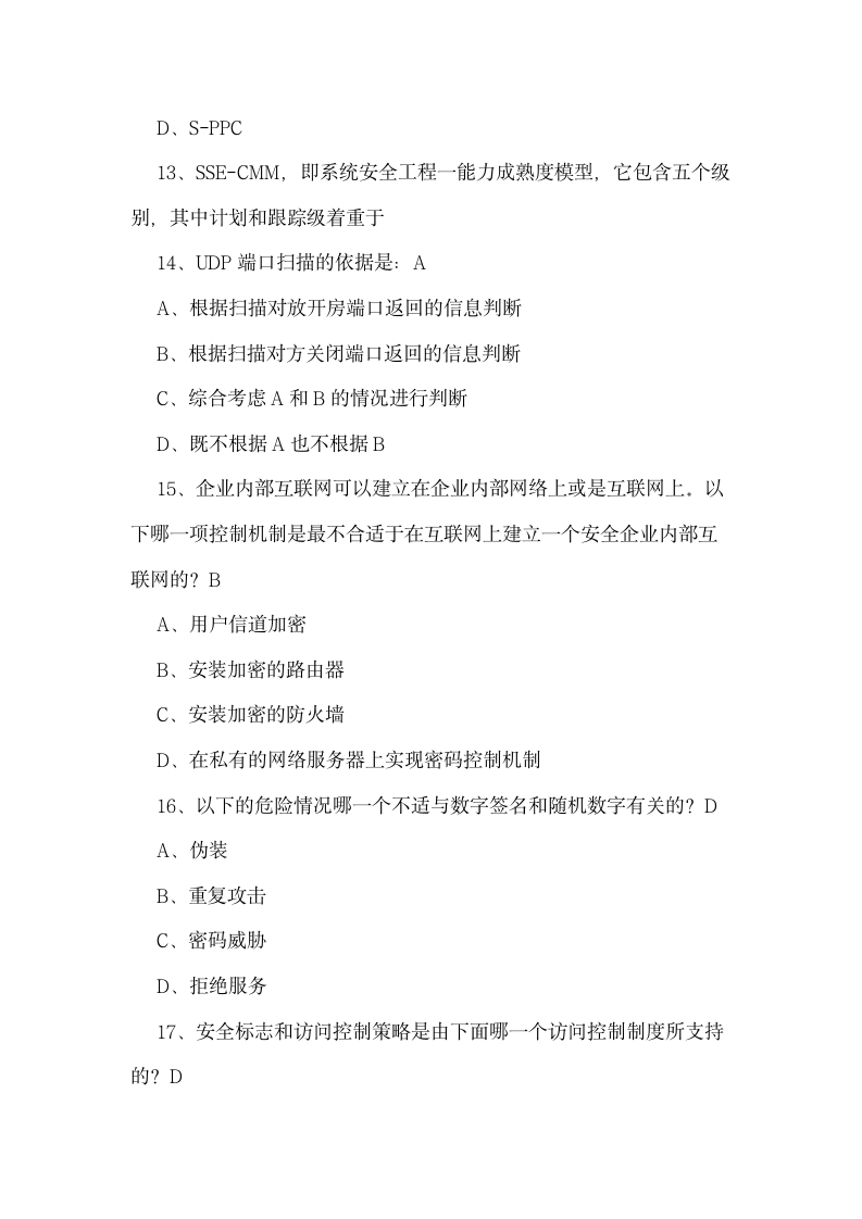 网络安全工程师模拟试题第4页