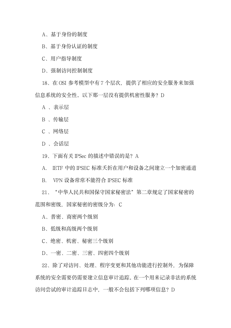 网络安全工程师模拟试题第5页