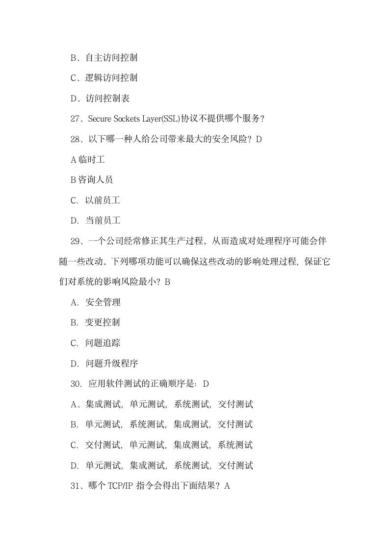 网络安全工程师模拟试题第7页