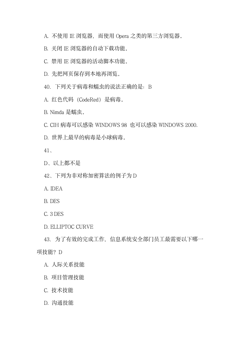 网络安全工程师模拟试题第10页