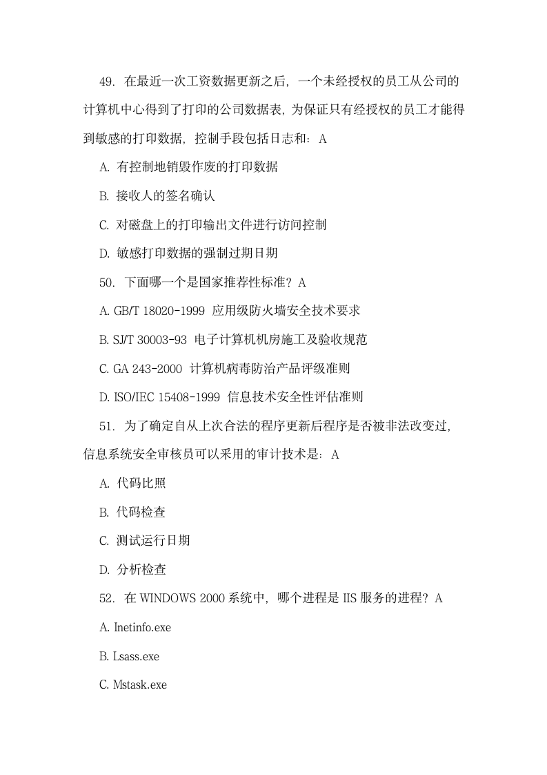 网络安全工程师模拟试题第12页