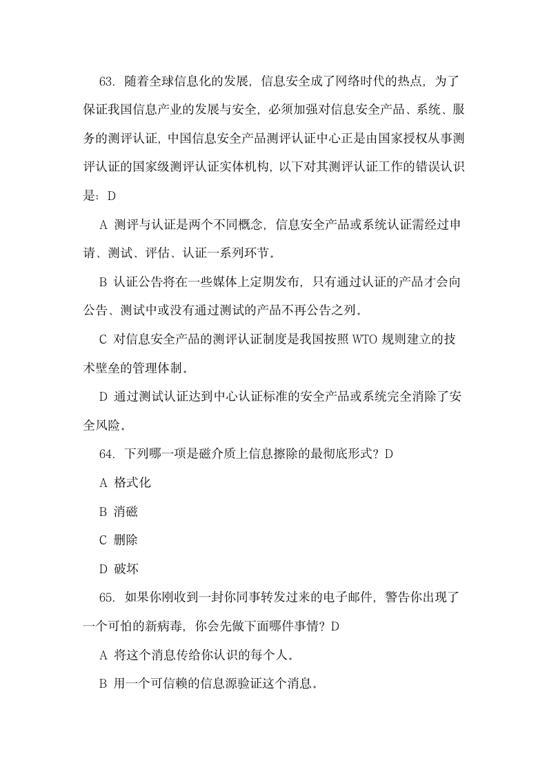 网络安全工程师模拟试题第15页