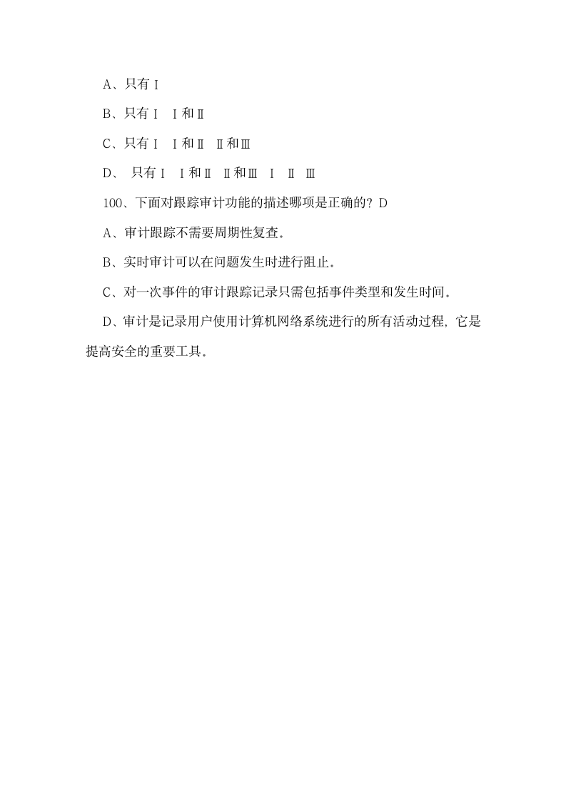 网络安全工程师模拟试题第23页