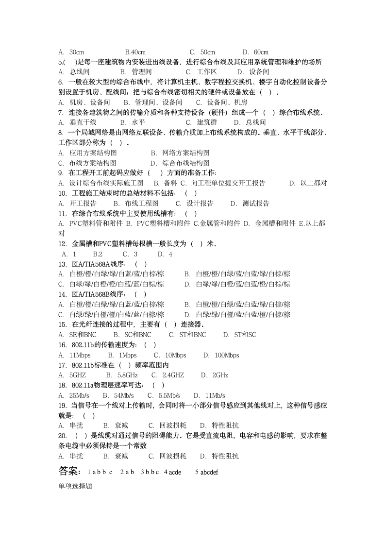 网络综合布线工程师试题第2页