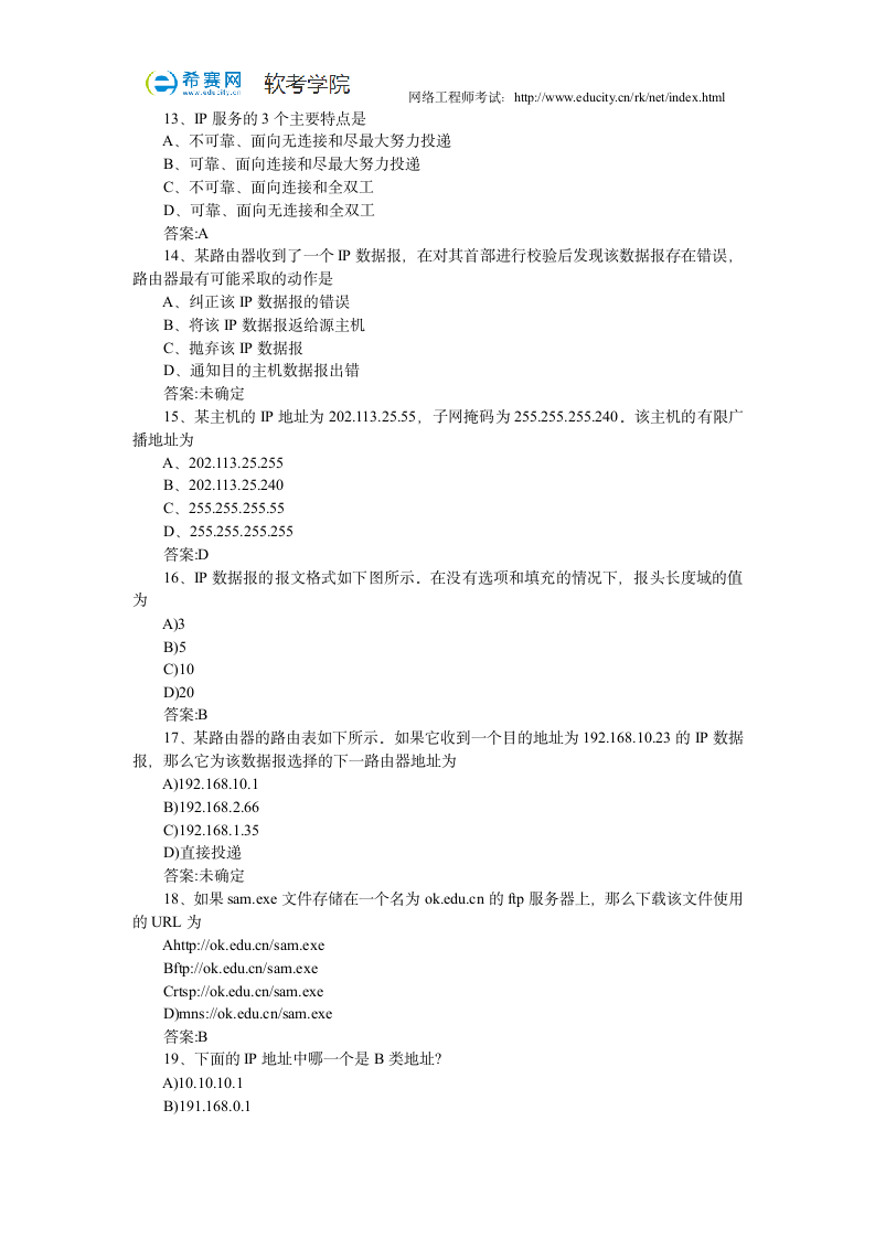 2015软考网络工程师精选试题第3页