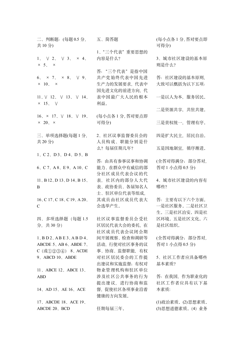 最新社区工作者考试题第6页