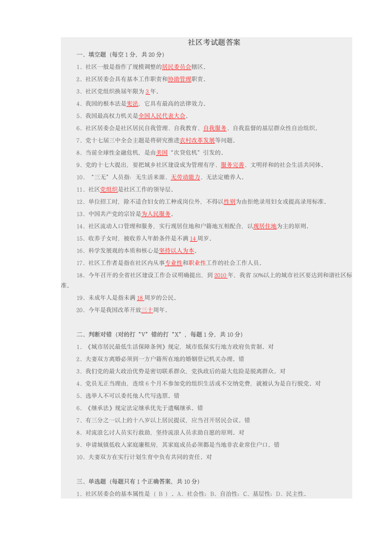 2013年社区工作者招聘考试题第1页