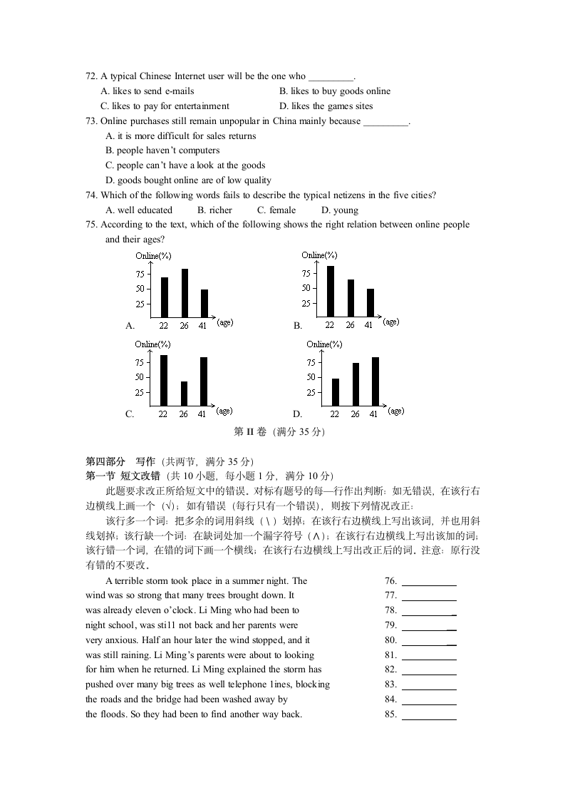 高考模拟试题第7页