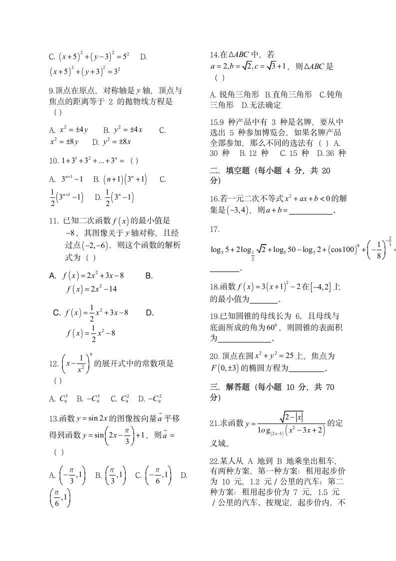 中职数学高考模拟试题第2页