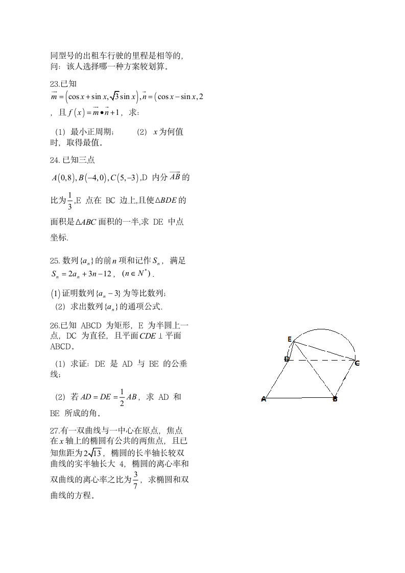 中职数学高考模拟试题第3页